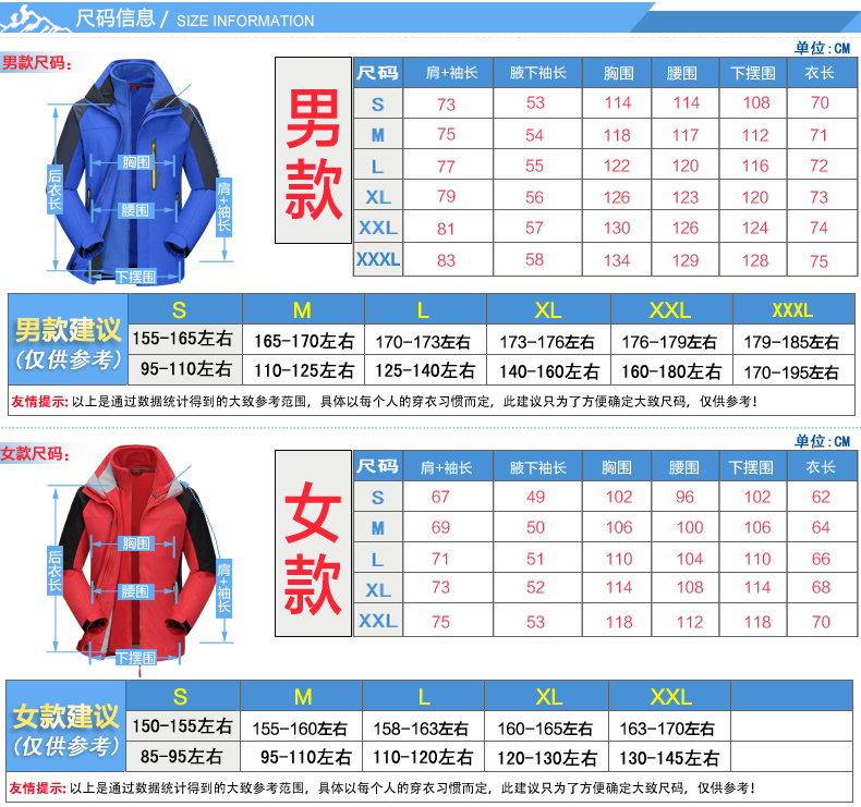 冲锋衣尺码 冲锋衣工厂尺码