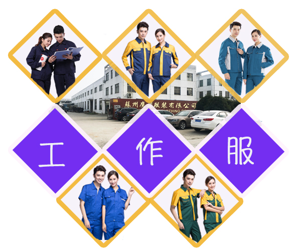 定做工作服 定做工作服